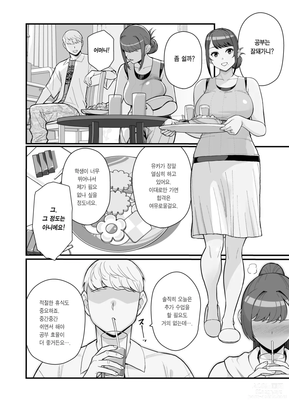 Page 14 of doujinshi 유부녀의 집에 대낮부터 방문하는 책
