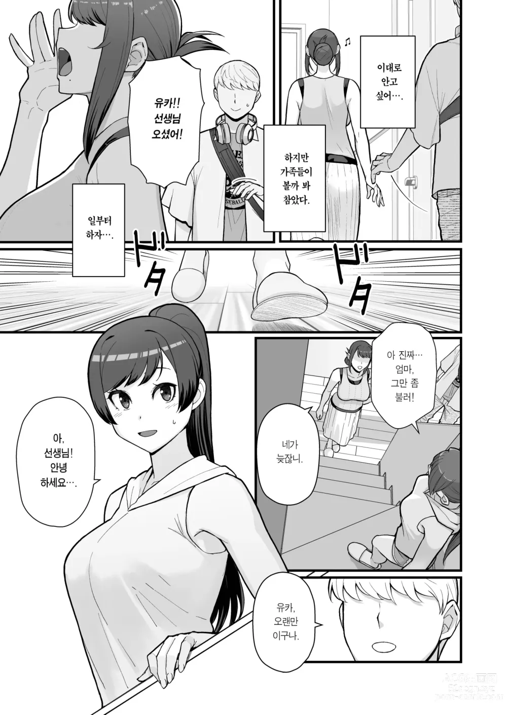 Page 5 of doujinshi 유부녀의 집에 대낮부터 방문하는 책