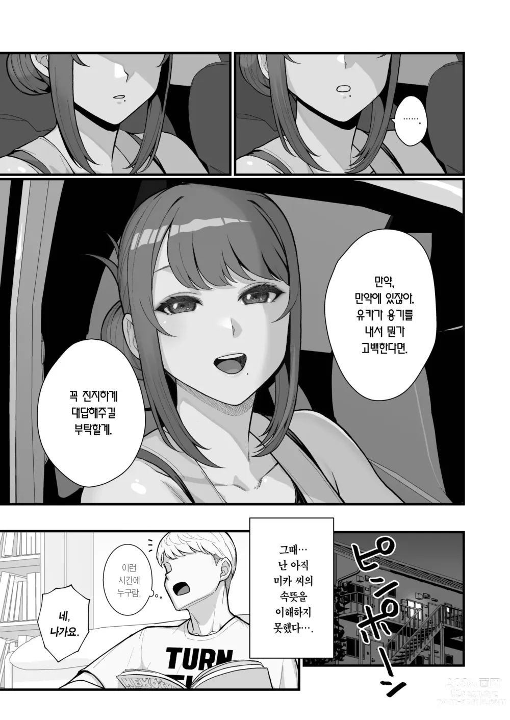 Page 49 of doujinshi 유부녀의 집에 대낮부터 방문하는 책