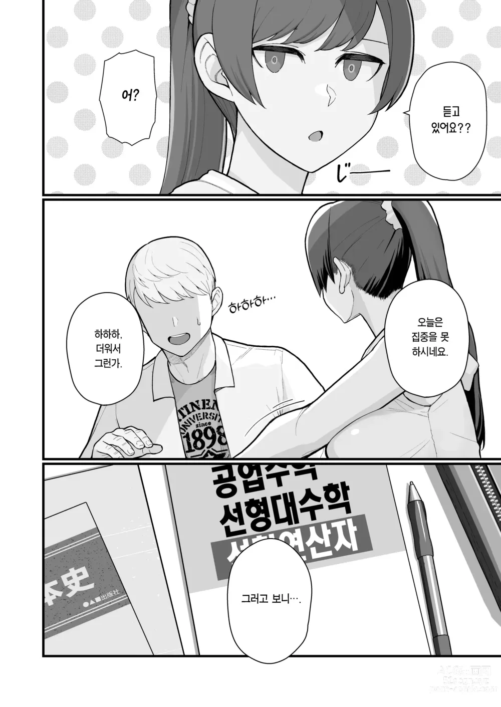 Page 8 of doujinshi 유부녀의 집에 대낮부터 방문하는 책