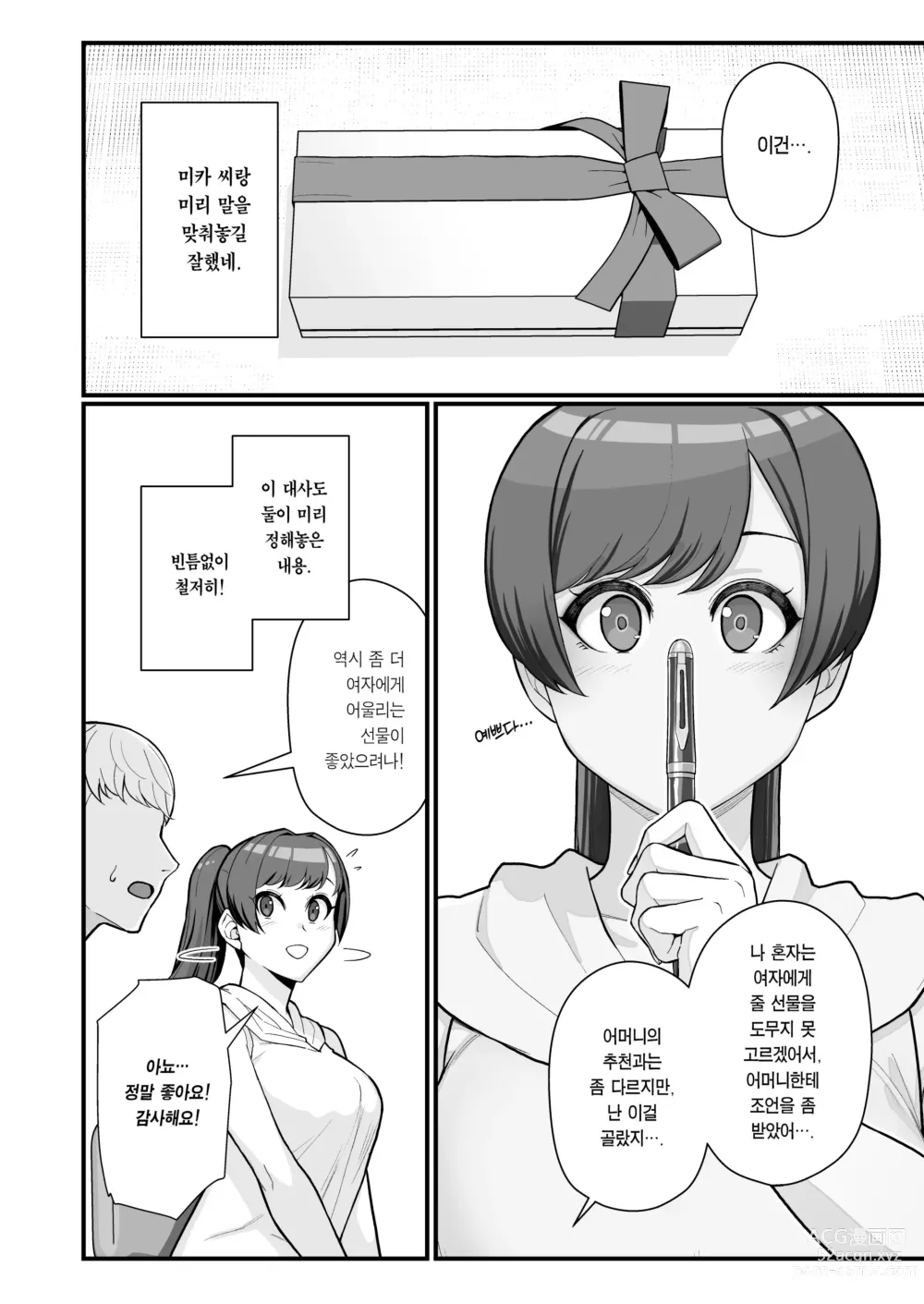 Page 10 of doujinshi 유부녀의 집에 대낮부터 방문하는 책