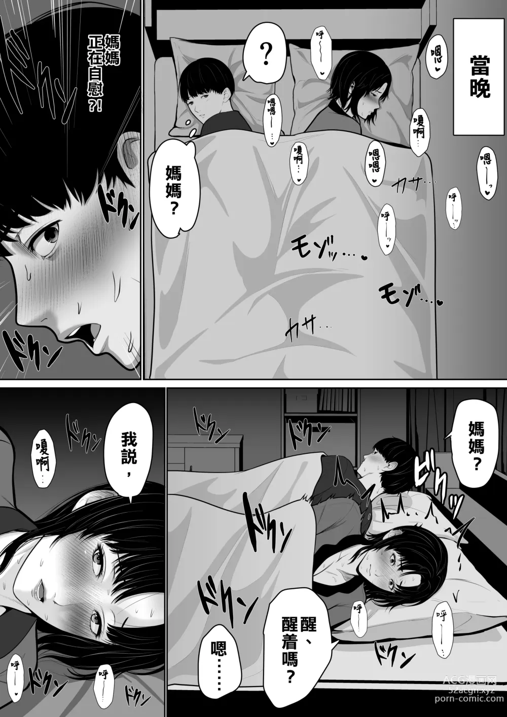 Page 24 of doujinshi Okaa-san de Sumasushikanakute