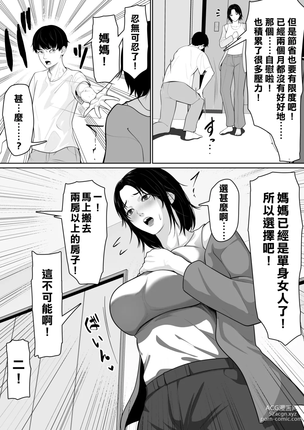 Page 4 of doujinshi Okaa-san de Sumasushikanakute
