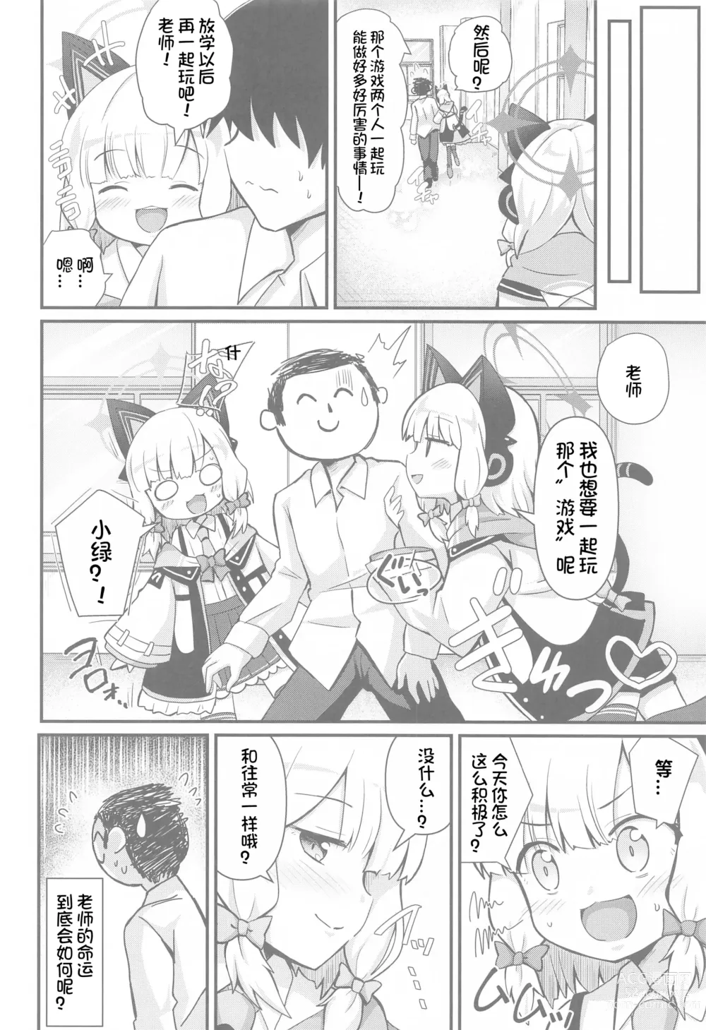 Page 26 of doujinshi Midori to to Naisho no Renai ADV