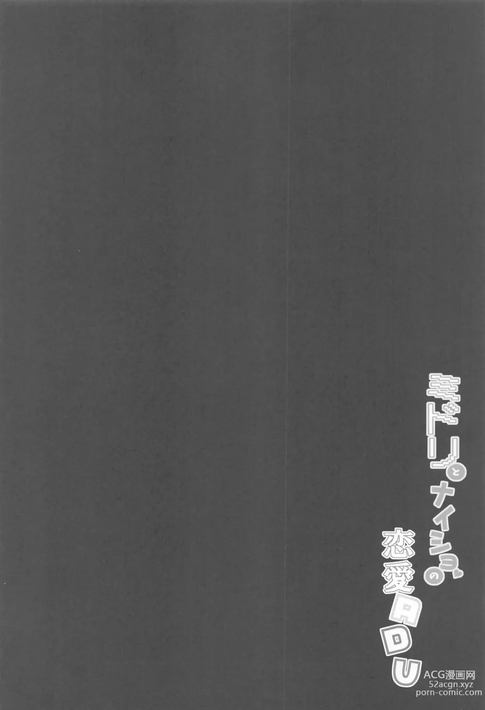 Page 4 of doujinshi Midori to to Naisho no Renai ADV