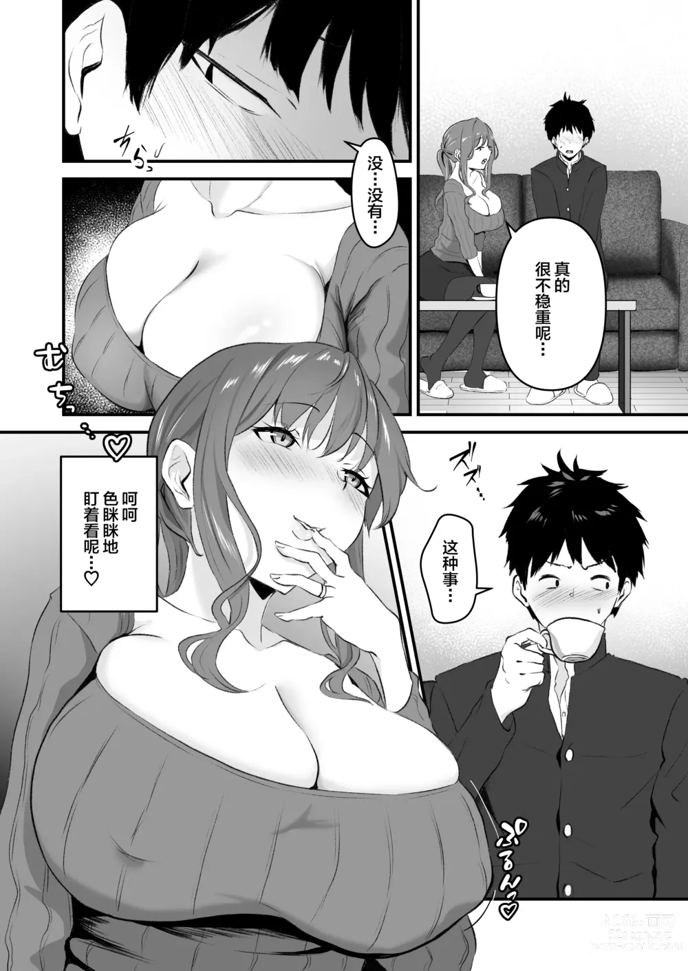 Page 3 of doujinshi Musume no Kareshi Itadakimasu!