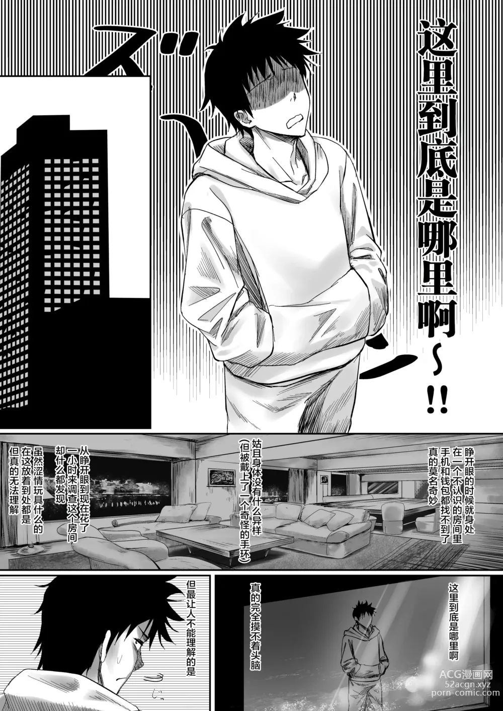 Page 3 of doujinshi Sex Shinai to Derarenai Hotel