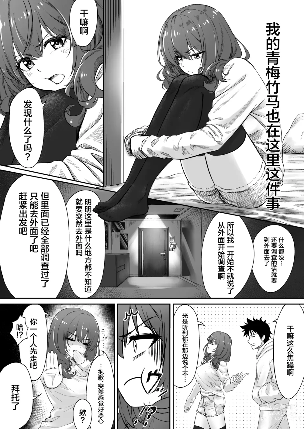 Page 4 of doujinshi Sex Shinai to Derarenai Hotel