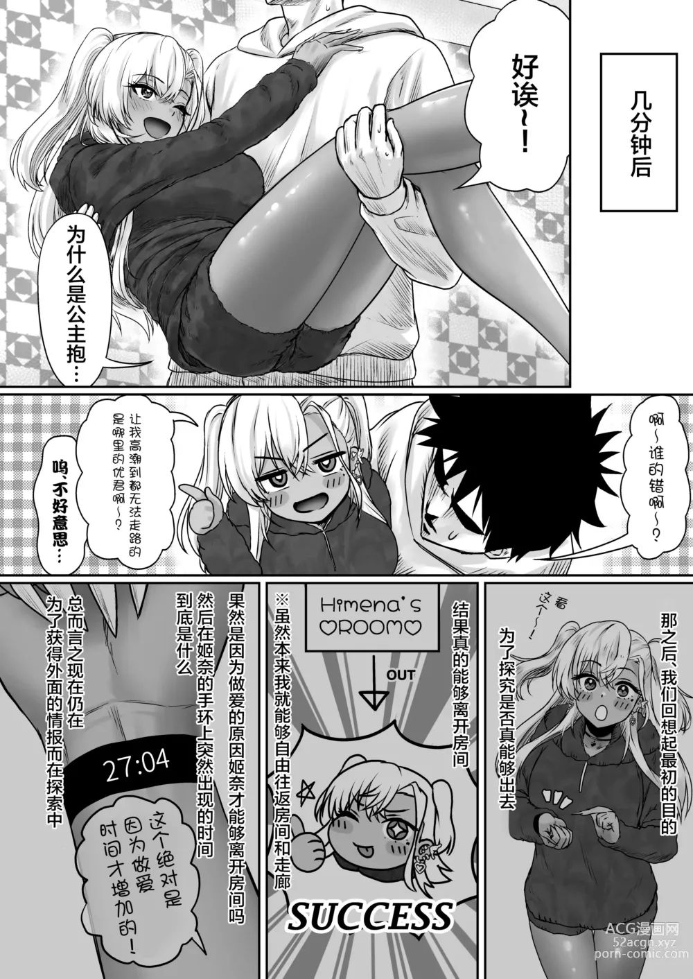 Page 40 of doujinshi Sex Shinai to Derarenai Hotel