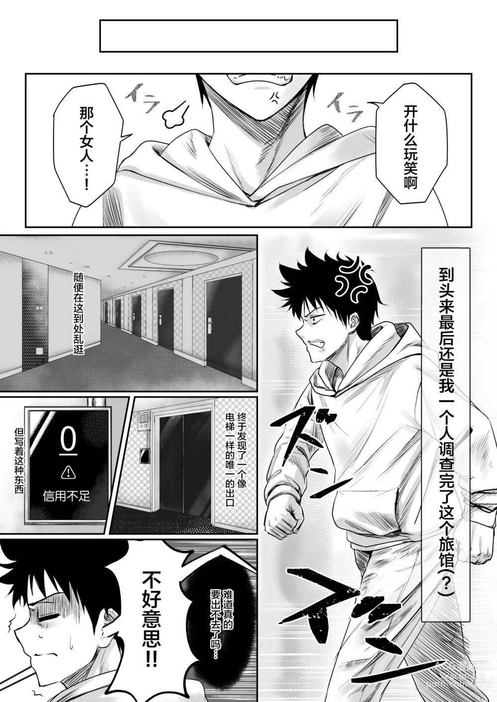 Page 5 of doujinshi Sex Shinai to Derarenai Hotel