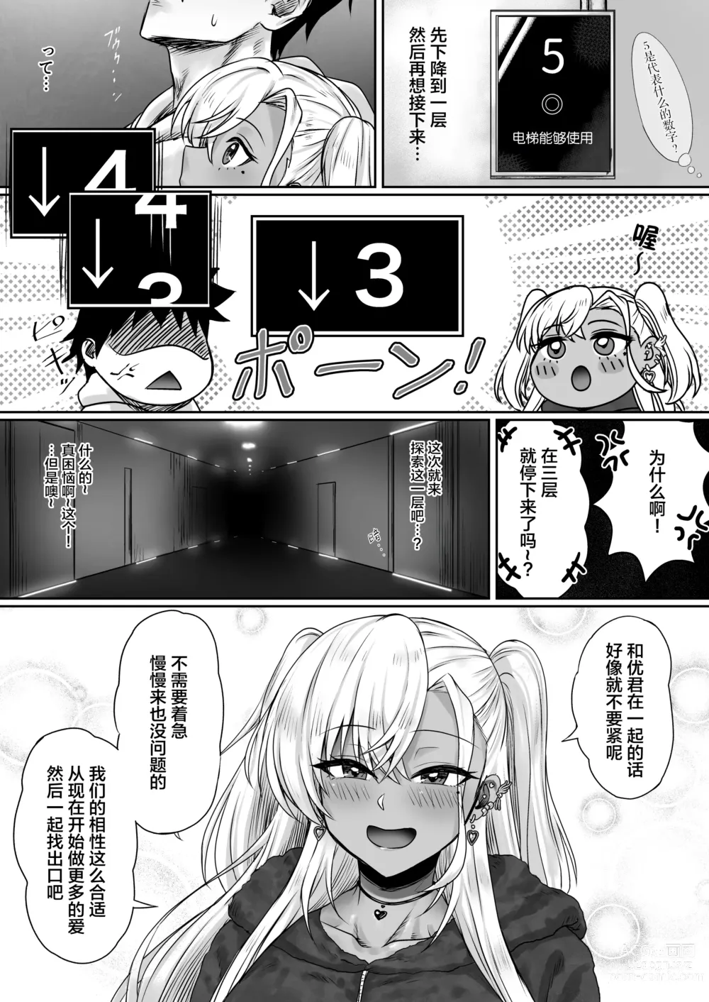 Page 41 of doujinshi Sex Shinai to Derarenai Hotel