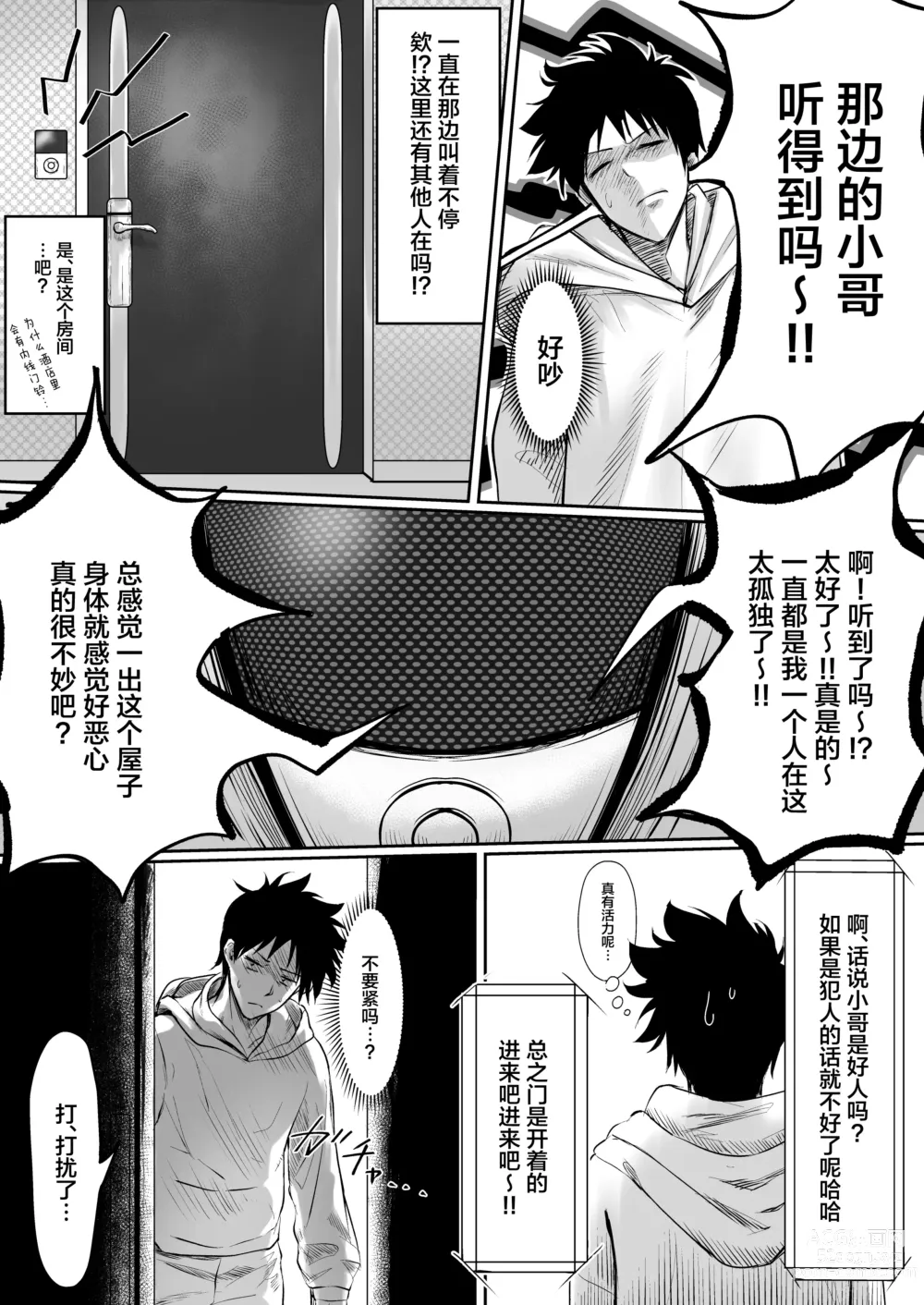 Page 6 of doujinshi Sex Shinai to Derarenai Hotel