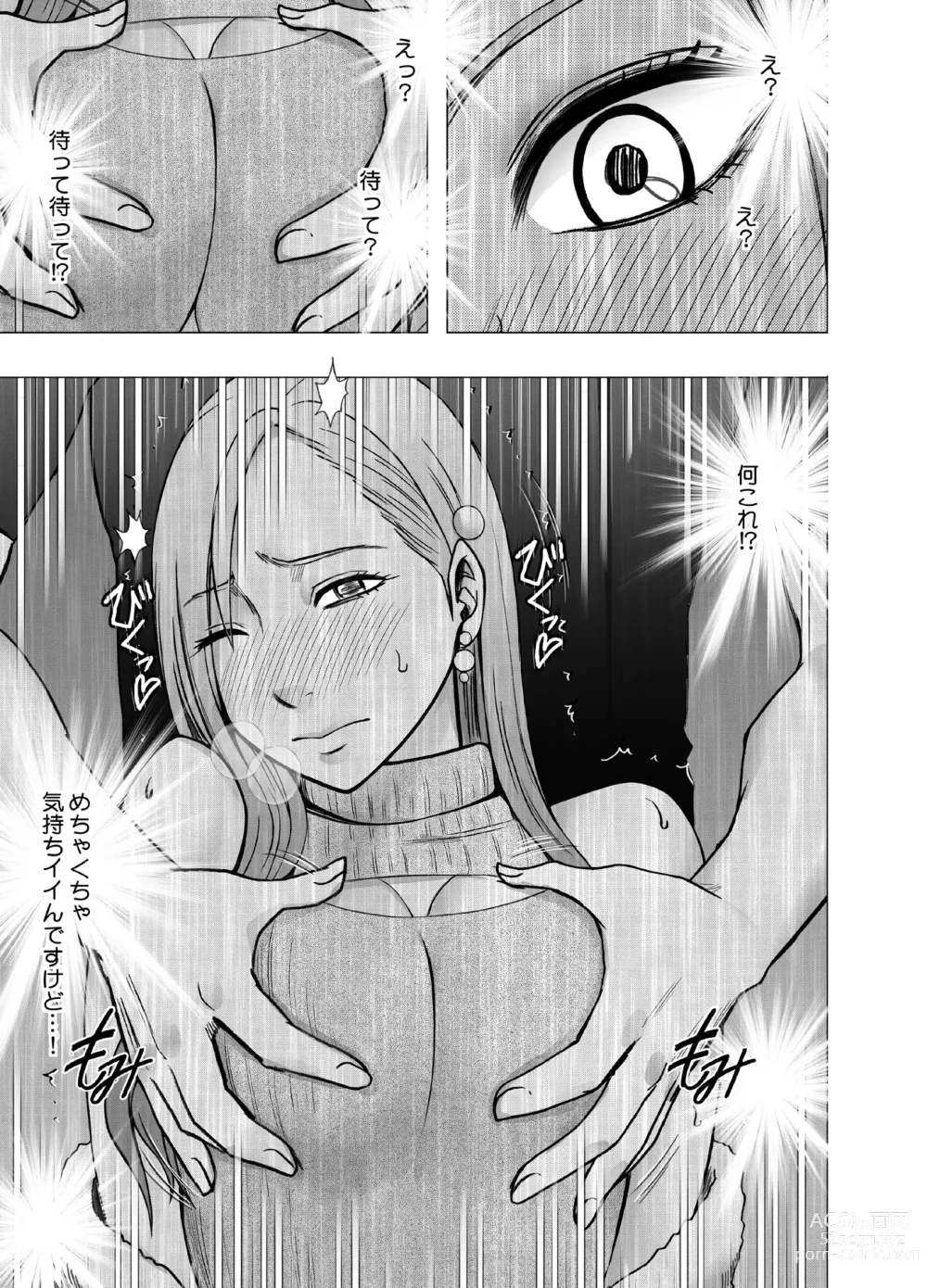 Page 16 of doujinshi 1 Once iku goto ni penalty 1 manen oshioki papakatsu jyoshi