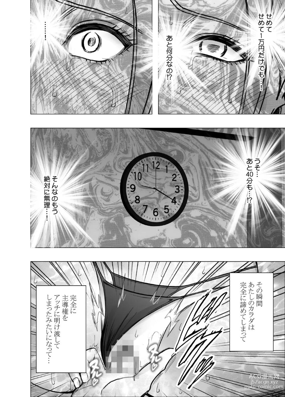 Page 52 of doujinshi 1 Once iku goto ni penalty 1 manen oshioki papakatsu jyoshi