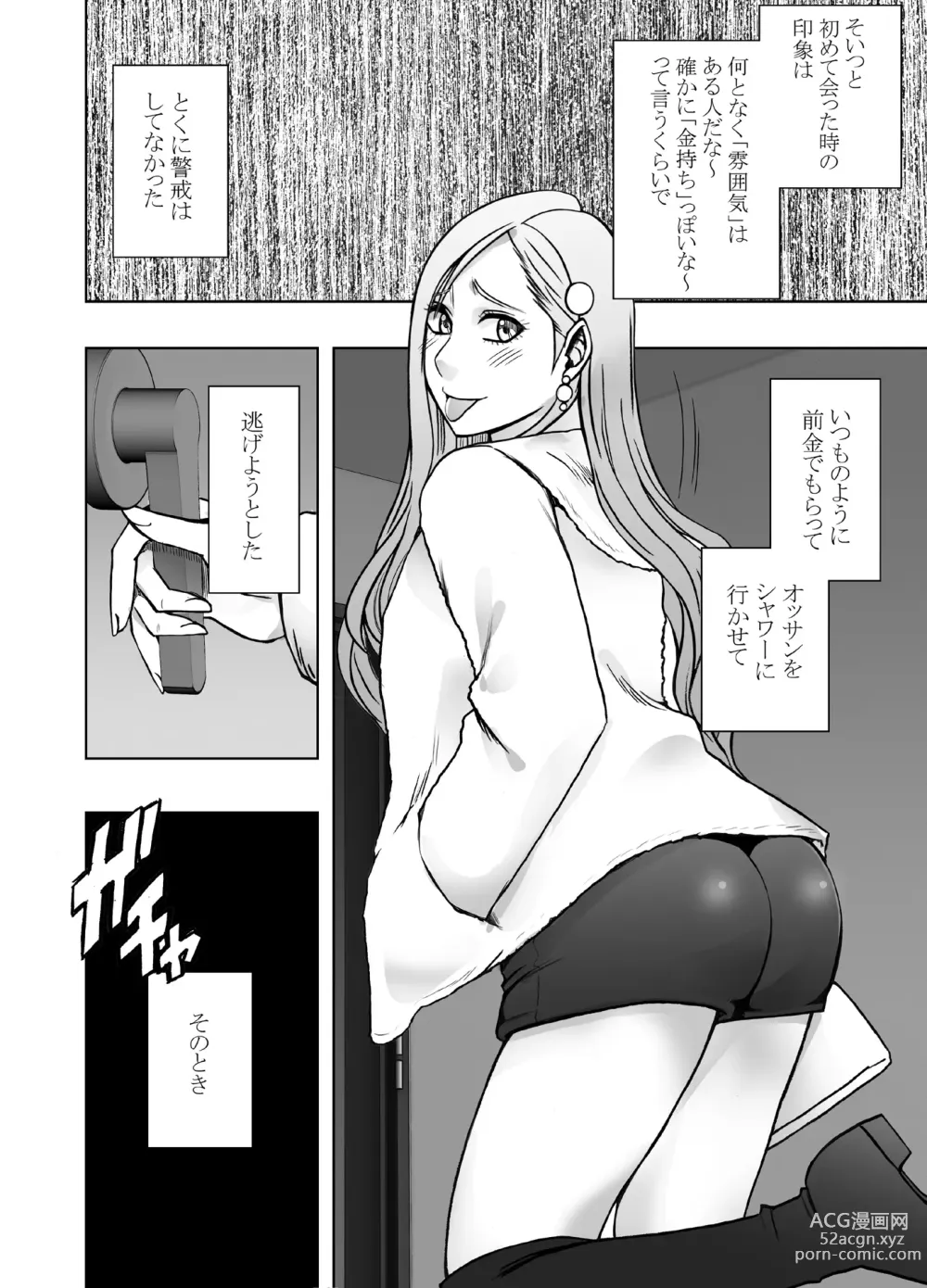 Page 7 of doujinshi 1 Once iku goto ni penalty 1 manen oshioki papakatsu jyoshi