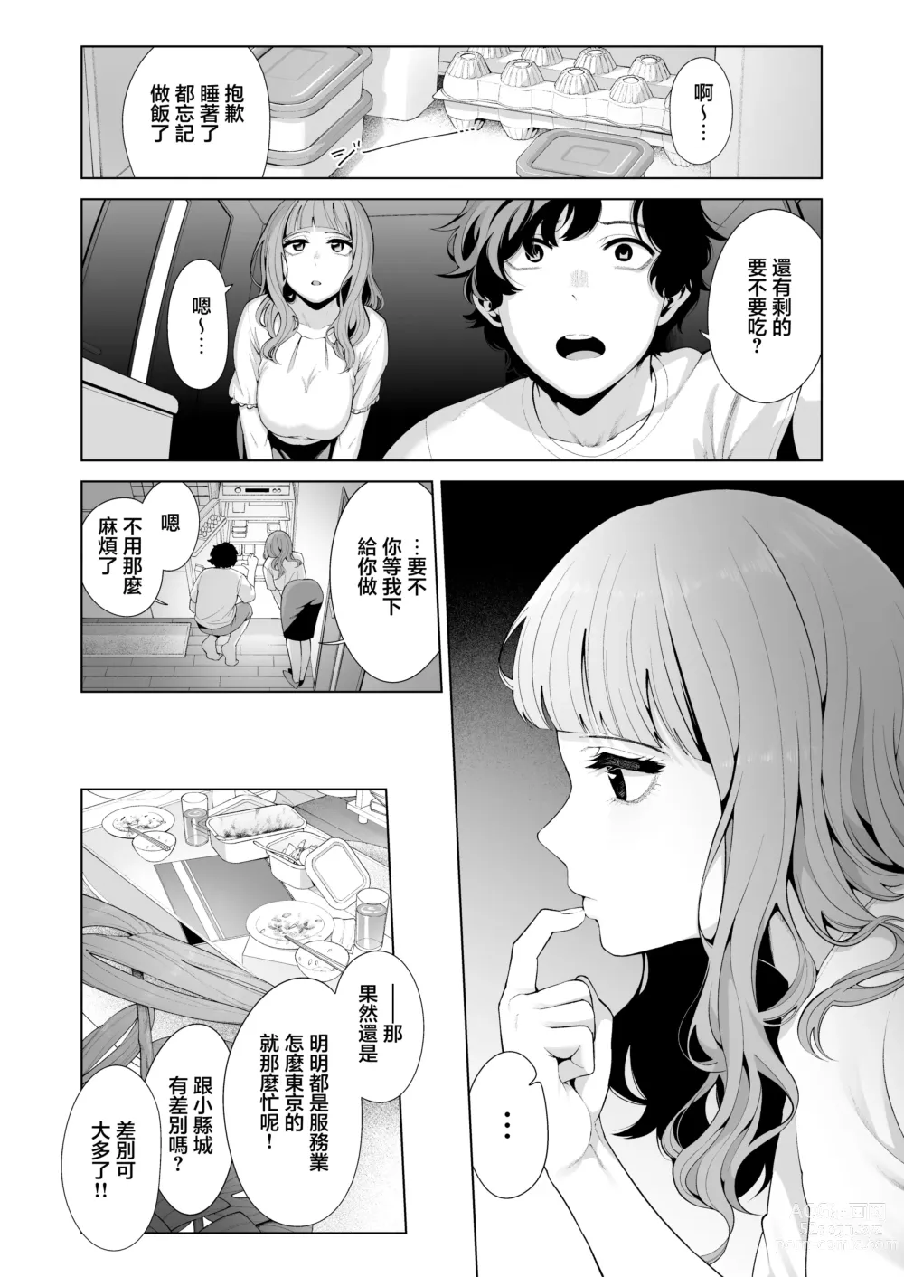 Page 8 of doujinshi 跟同居女友瘋狂做愛到天亮