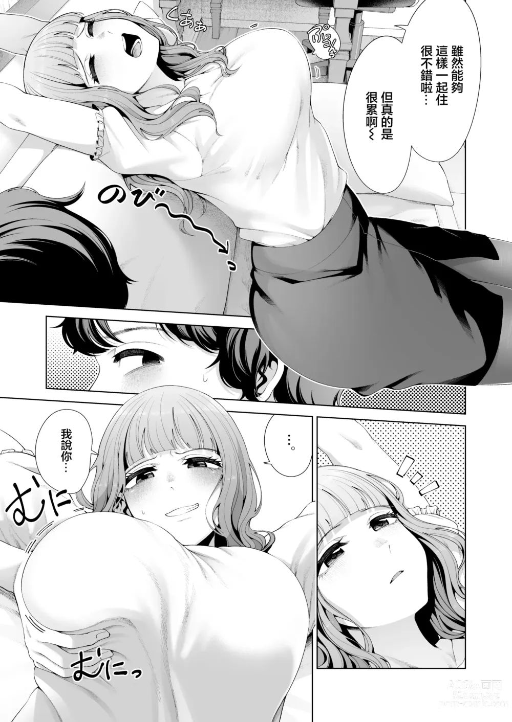 Page 9 of doujinshi 跟同居女友瘋狂做愛到天亮