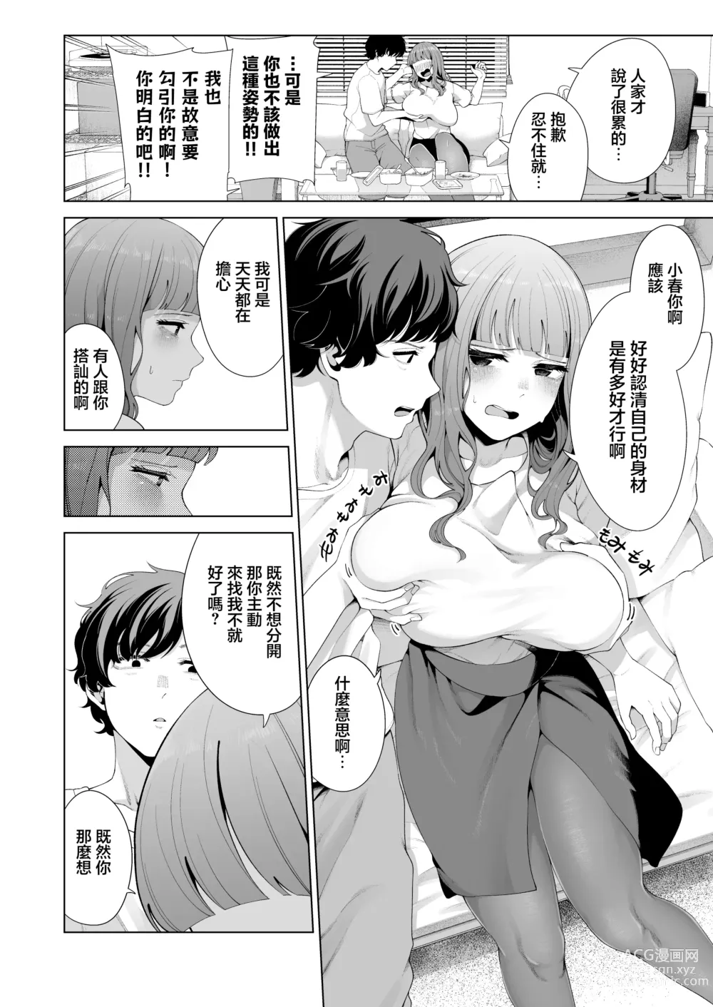 Page 10 of doujinshi 跟同居女友瘋狂做愛到天亮
