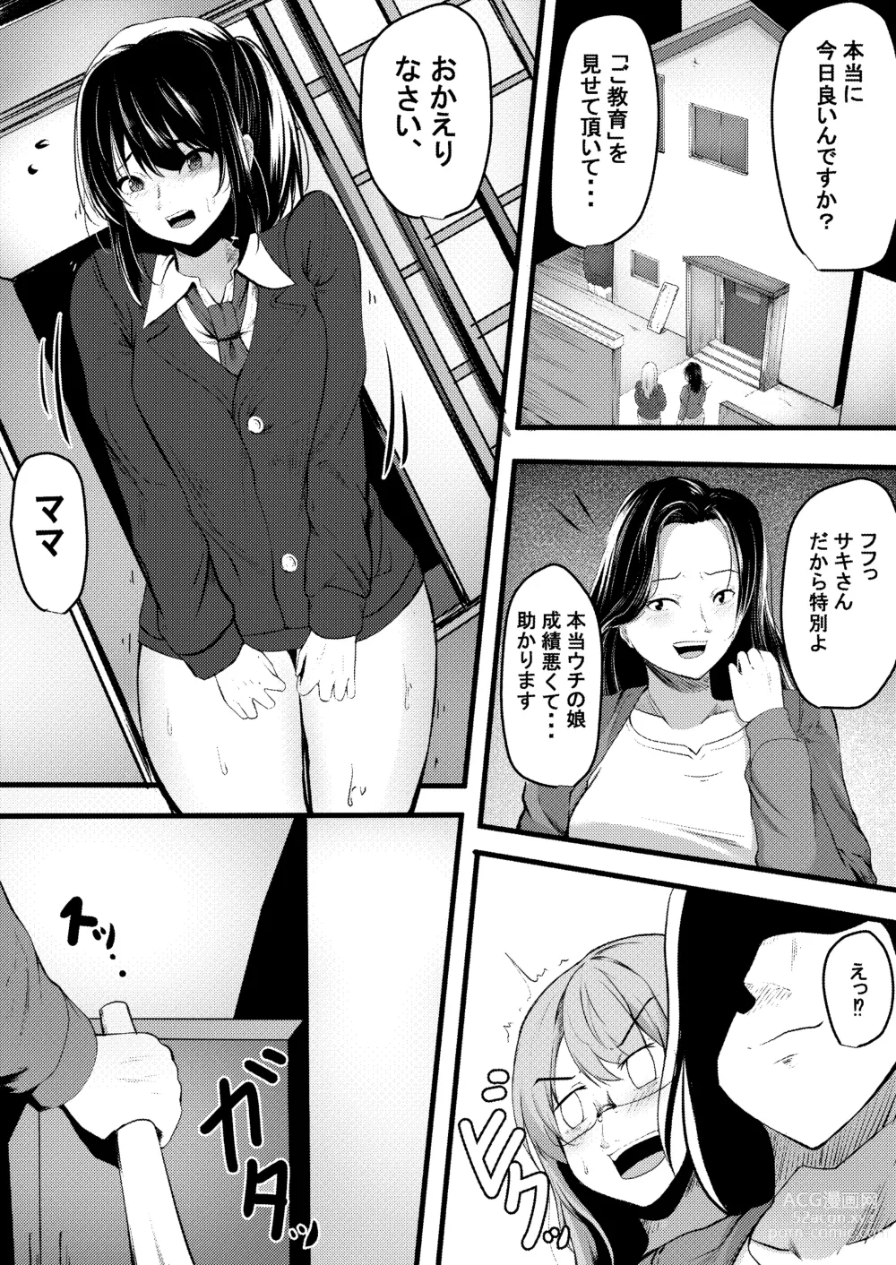 Page 1 of doujinshi Kyouiku mama no shitsugyou mikaku mama tomodon hiki-hen