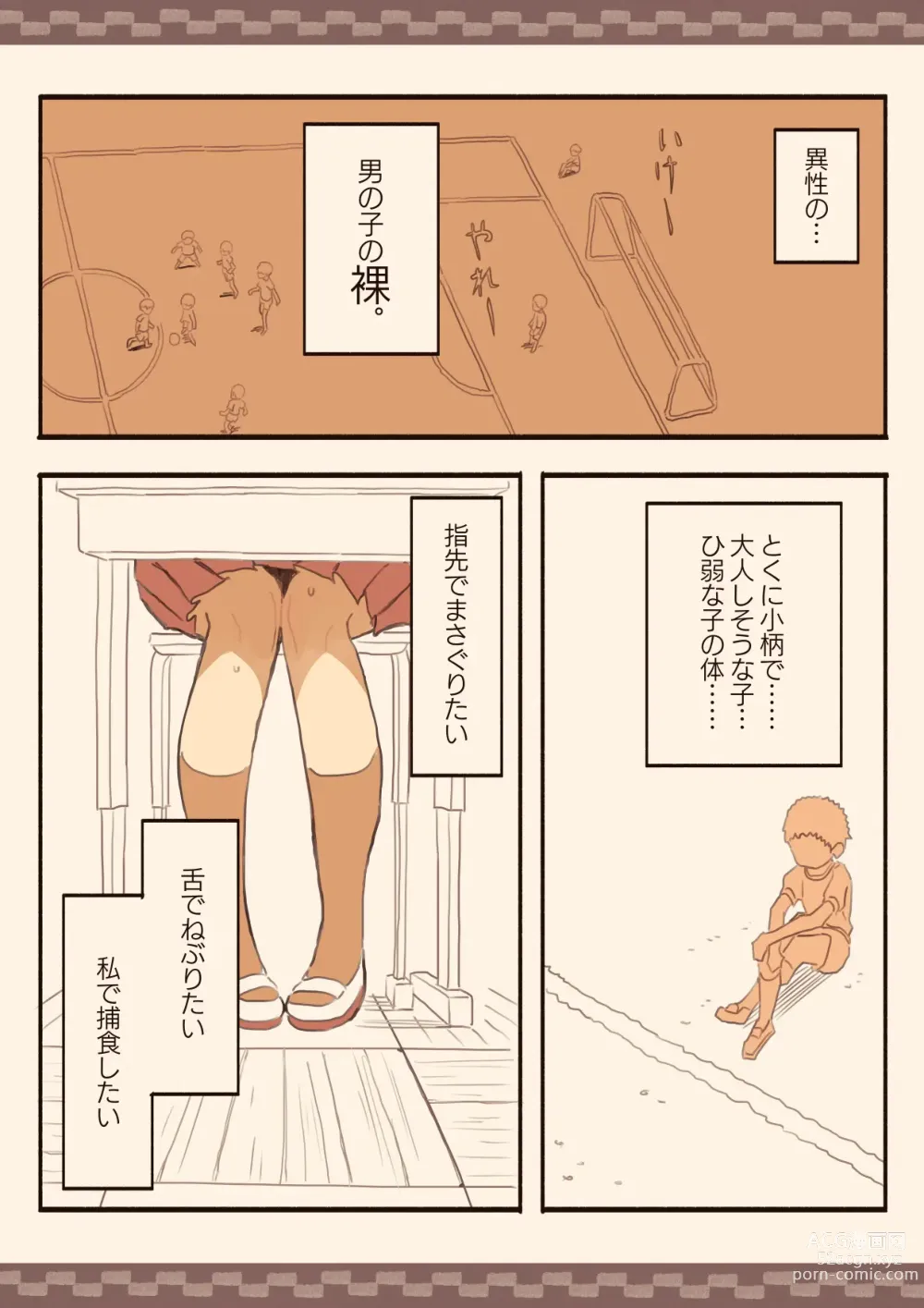 Page 4 of doujinshi Mekakure Mob no Watashi ga Kakyuusei o Odoshite Okashichaimashita