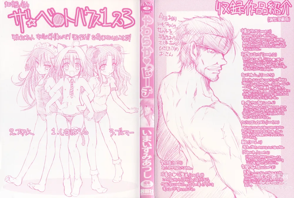 Page 2 of manga Yawaraka Peach