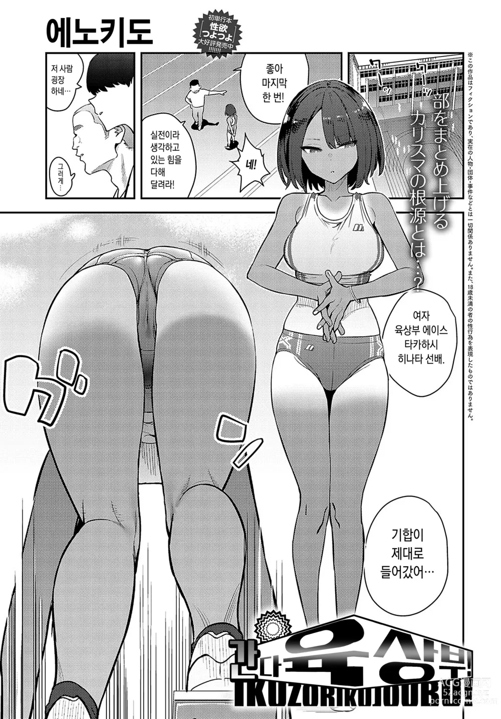 Page 1 of manga 간다 육상부!