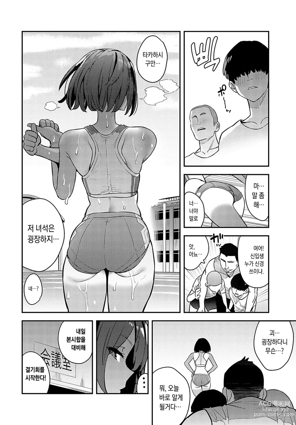 Page 2 of manga 간다 육상부!