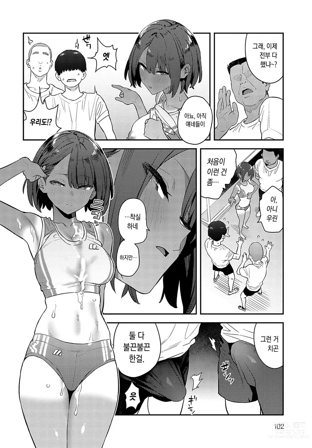 Page 12 of manga 간다 육상부!
