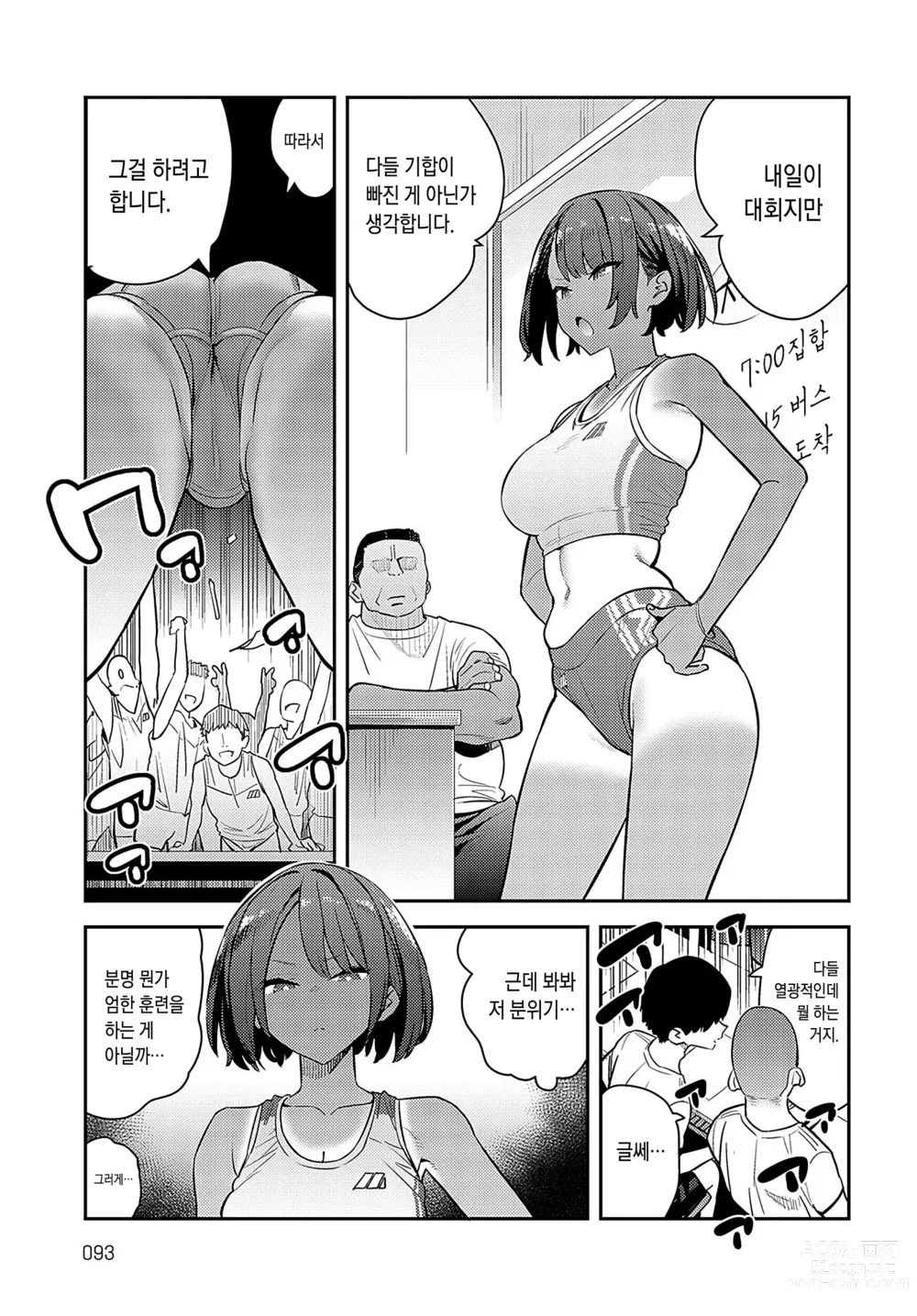 Page 3 of manga 간다 육상부!