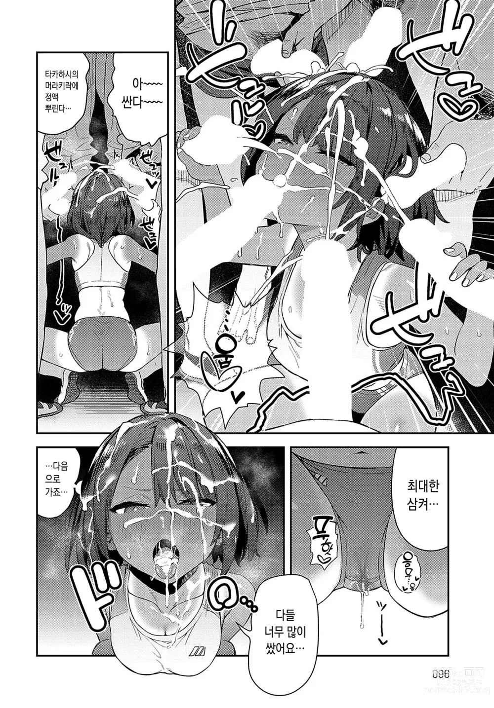 Page 6 of manga 간다 육상부!