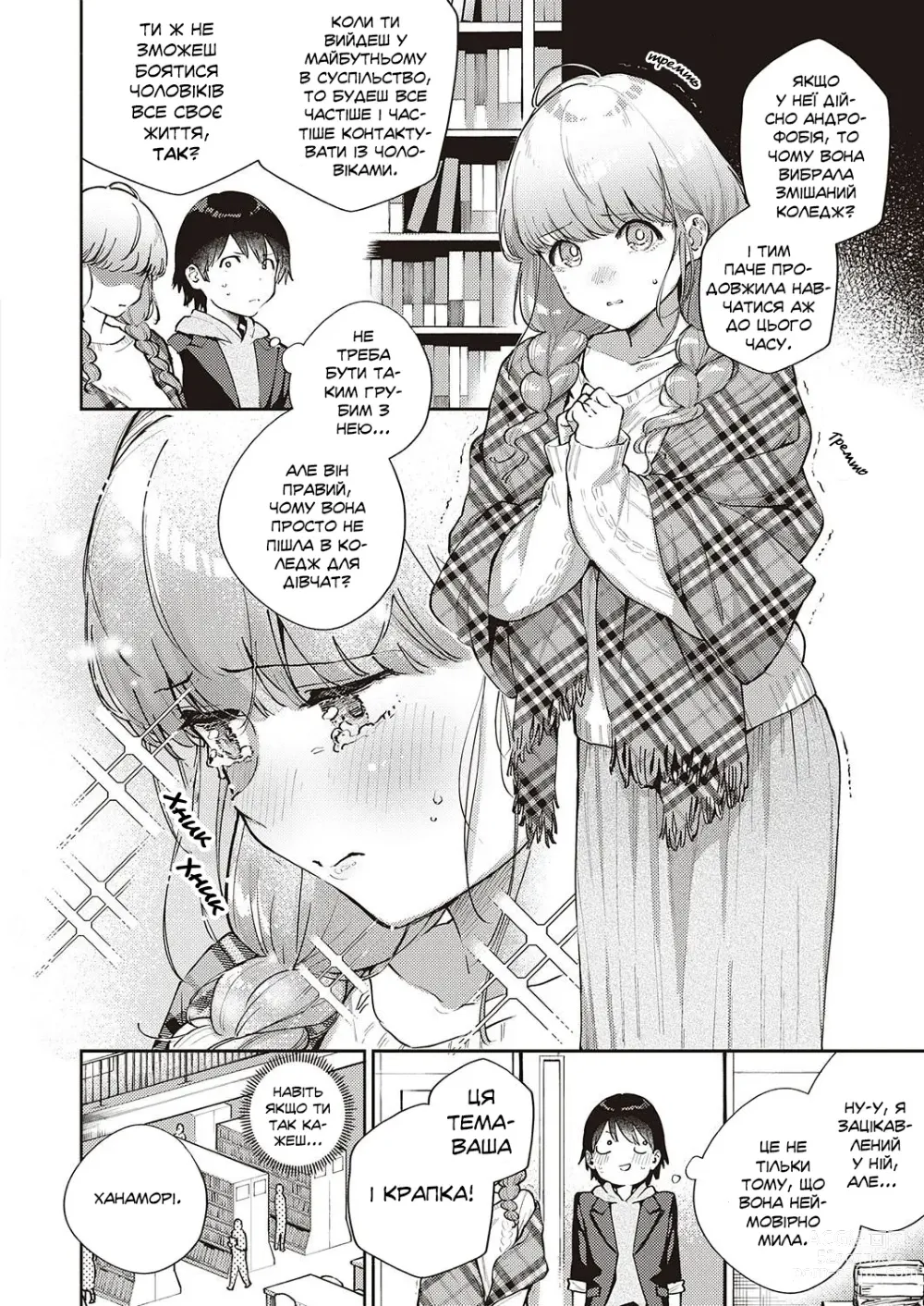 Page 2 of manga Нас ніколи не розлучать. Вступ