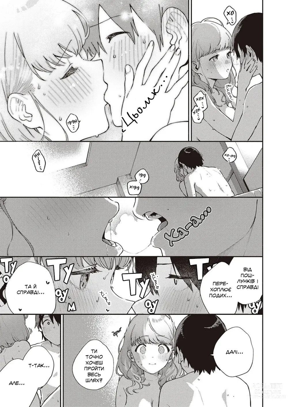 Page 25 of manga Нас ніколи не розлучать. Вступ