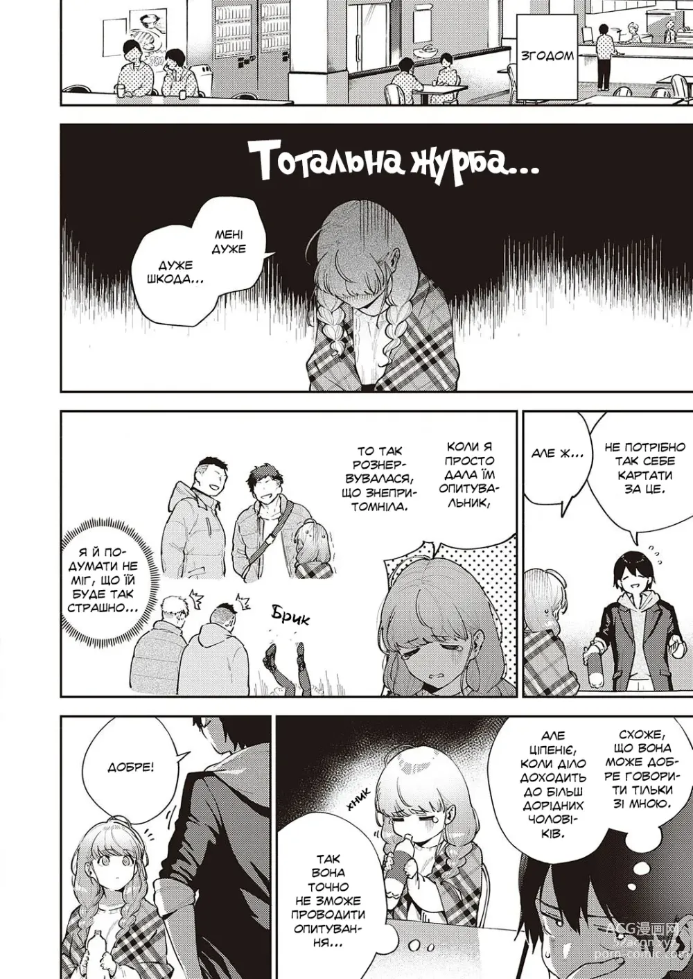 Page 6 of manga Нас ніколи не розлучать. Вступ