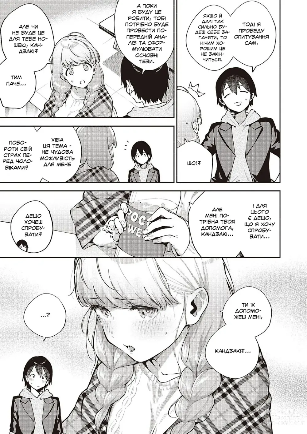 Page 7 of manga Нас ніколи не розлучать. Вступ