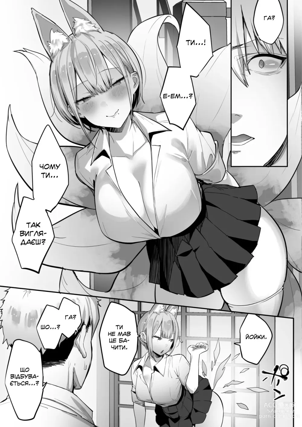 Page 11 of doujinshi Як скаже пані Інарі