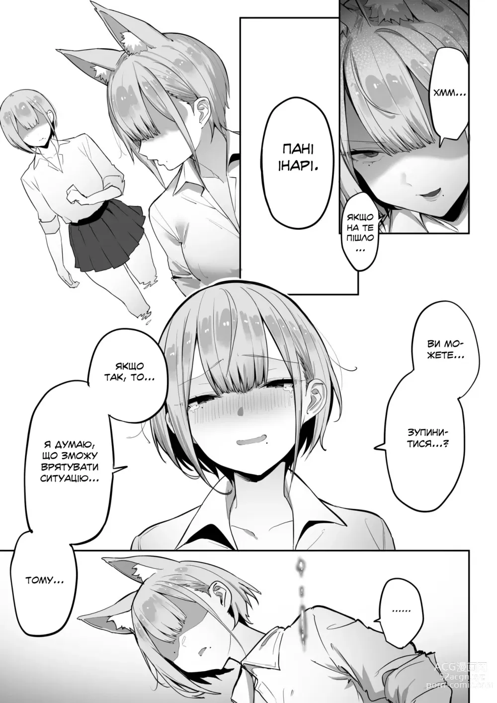 Page 19 of doujinshi Як скаже пані Інарі