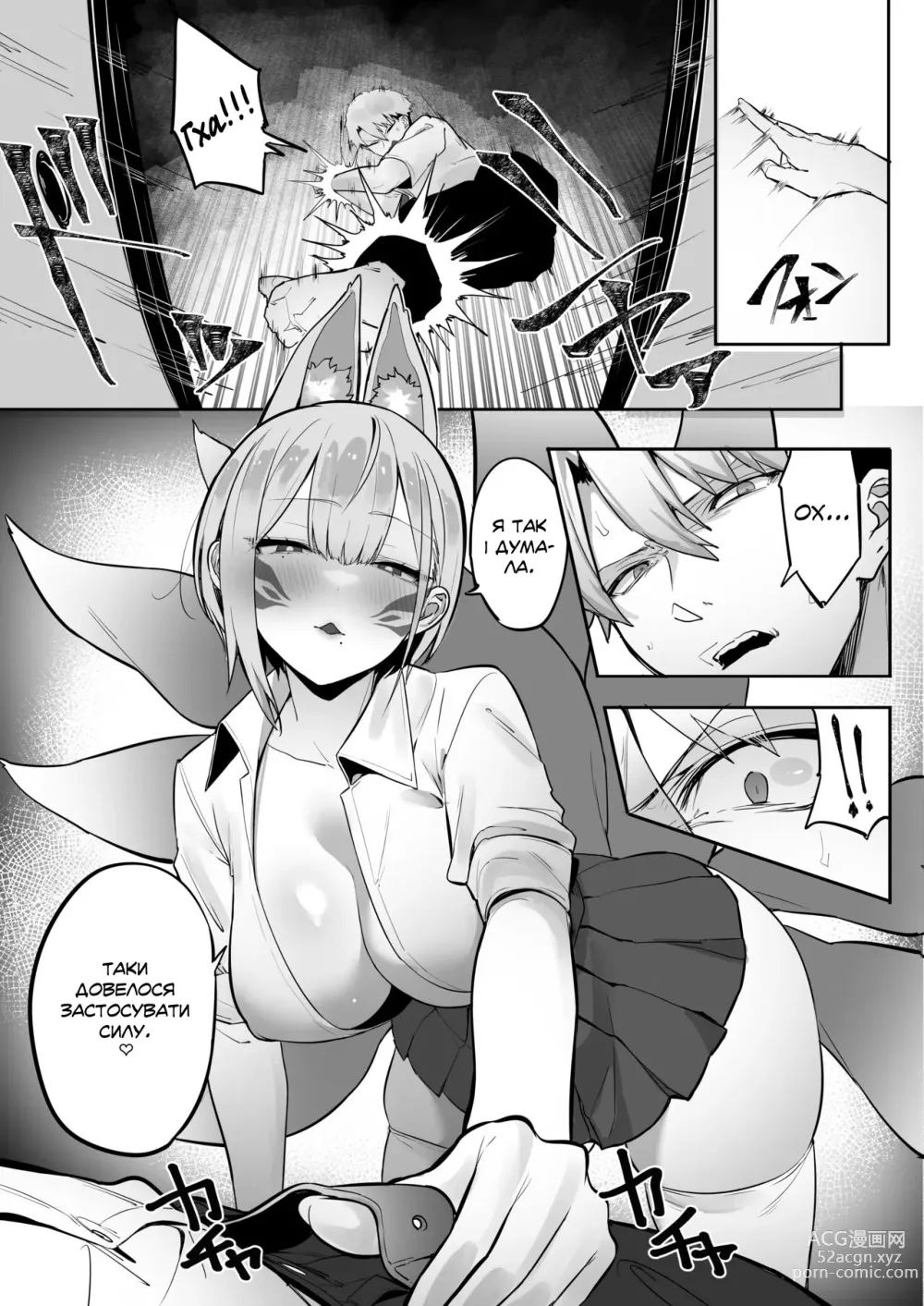 Page 21 of doujinshi Як скаже пані Інарі