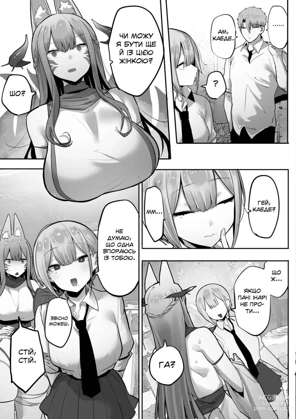 Page 78 of doujinshi Як скаже пані Інарі