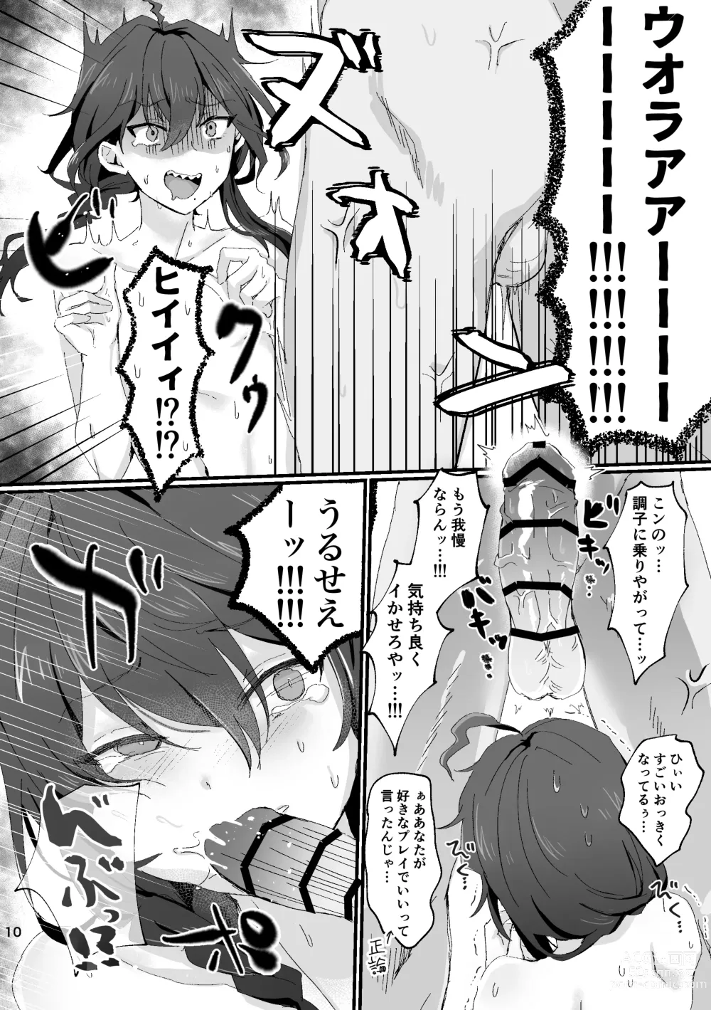 Page 9 of doujinshi Intou Meimu