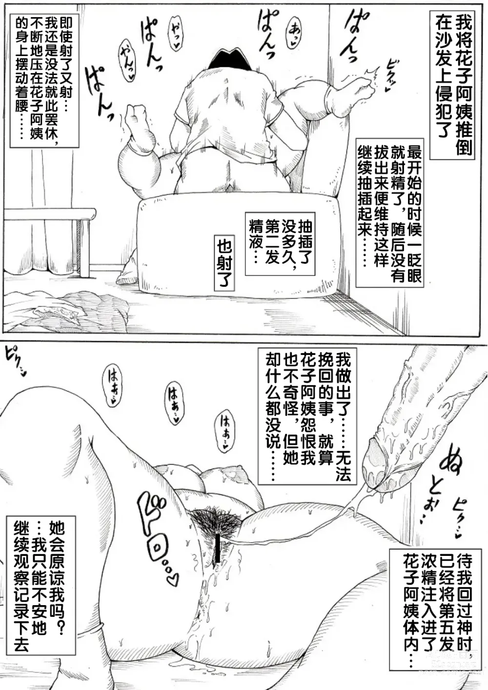 Page 6 of doujinshi 花子妈妈观察记~对朋友的妈妈燃起欲火的我~