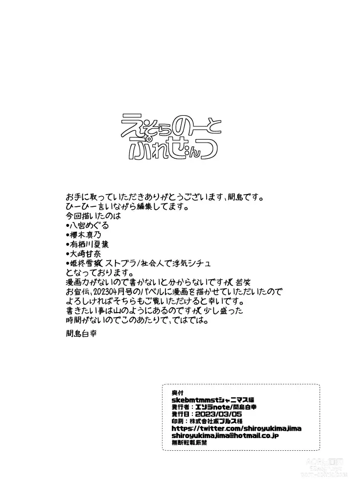 Page 8 of doujinshi skebmtmmst