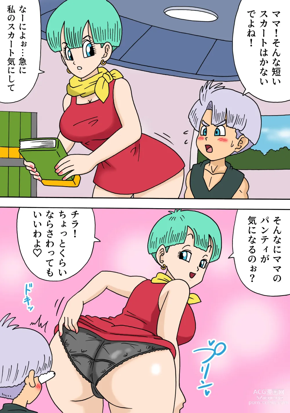 Page 1 of doujinshi Bulma to Trunks no Himitsu