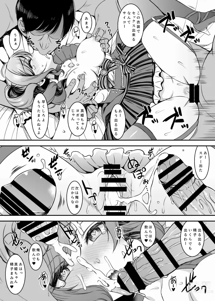 Page 3 of doujinshi skebmtmmst Maki Nishikino Hen