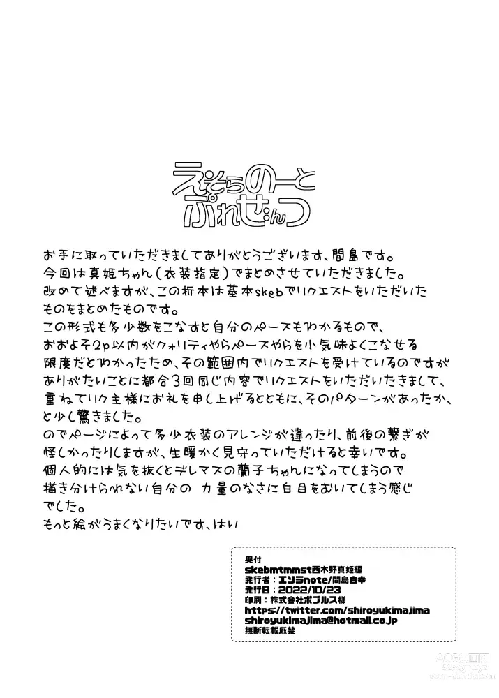 Page 8 of doujinshi skebmtmmst Maki Nishikino Hen