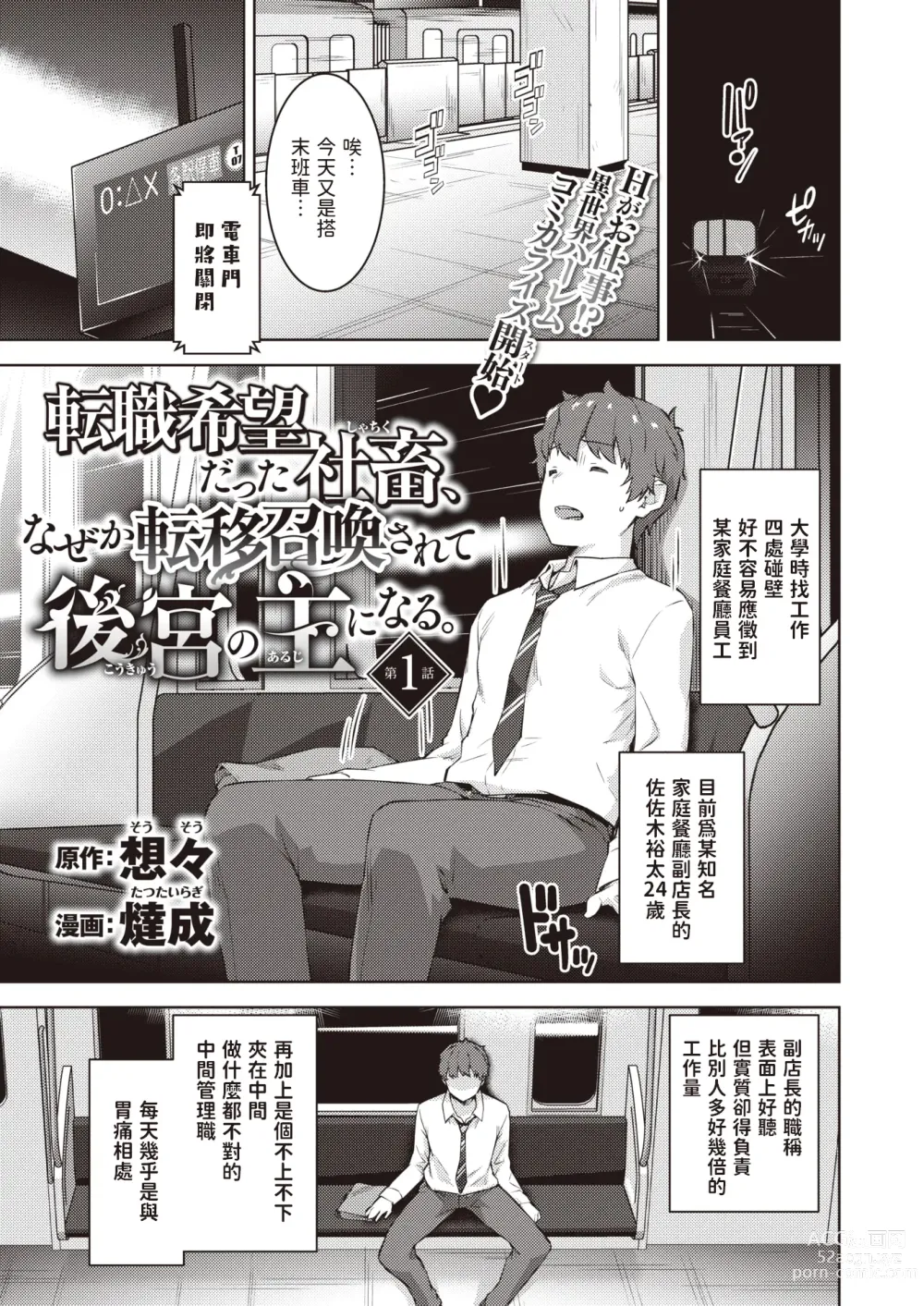 Page 1 of manga Tenshoku Kibou datta Shachiku, Naze ka Teni Shoukan Sarete Koukyuu no Aruji ni Naru. Ch. 1
