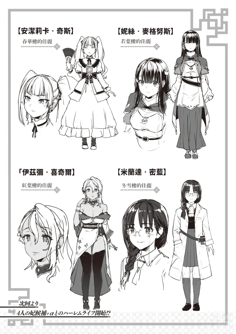 Page 19 of manga Tenshoku Kibou datta Shachiku, Naze ka Teni Shoukan Sarete Koukyuu no Aruji ni Naru. Ch. 1