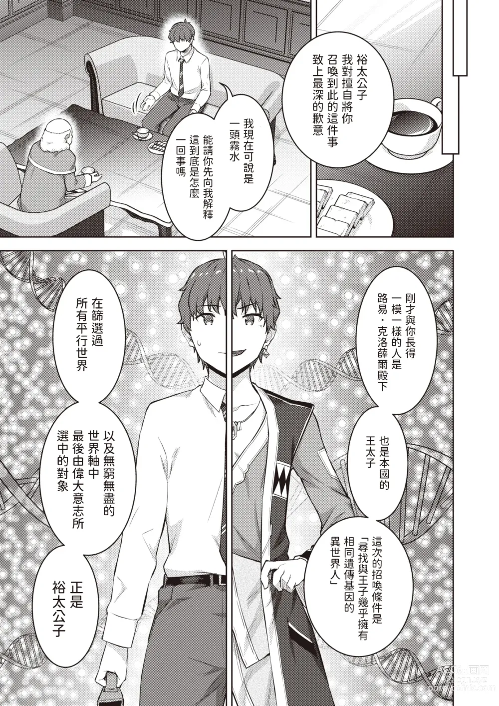 Page 5 of manga Tenshoku Kibou datta Shachiku, Naze ka Teni Shoukan Sarete Koukyuu no Aruji ni Naru. Ch. 1