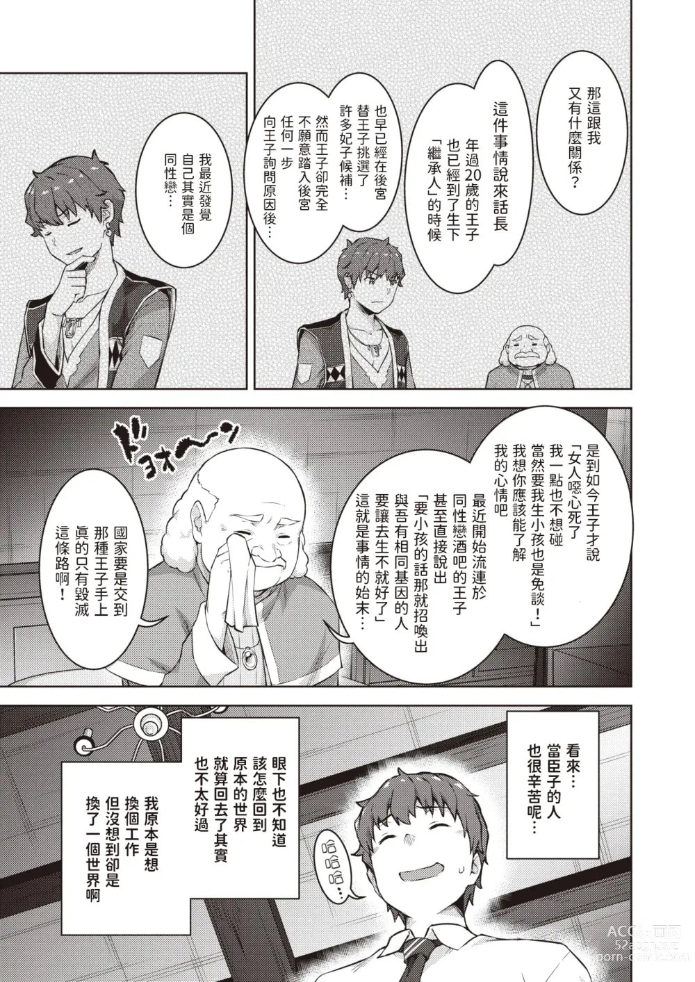 Page 7 of manga Tenshoku Kibou datta Shachiku, Naze ka Teni Shoukan Sarete Koukyuu no Aruji ni Naru. Ch. 1