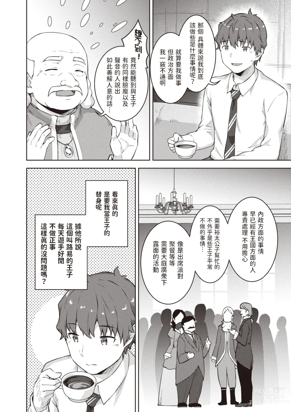 Page 8 of manga Tenshoku Kibou datta Shachiku, Naze ka Teni Shoukan Sarete Koukyuu no Aruji ni Naru. Ch. 1