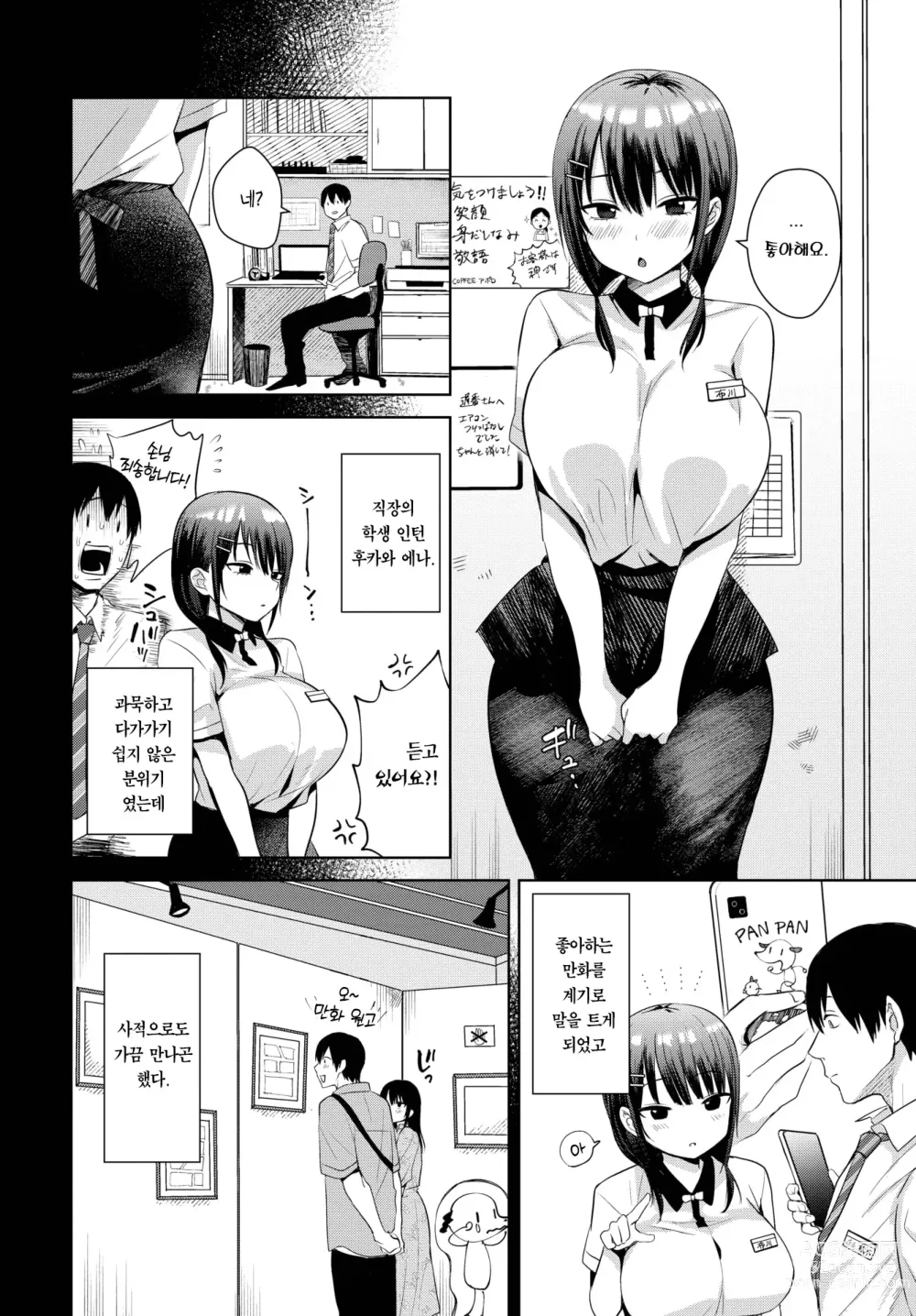 Page 3 of manga 차이고 뺏기